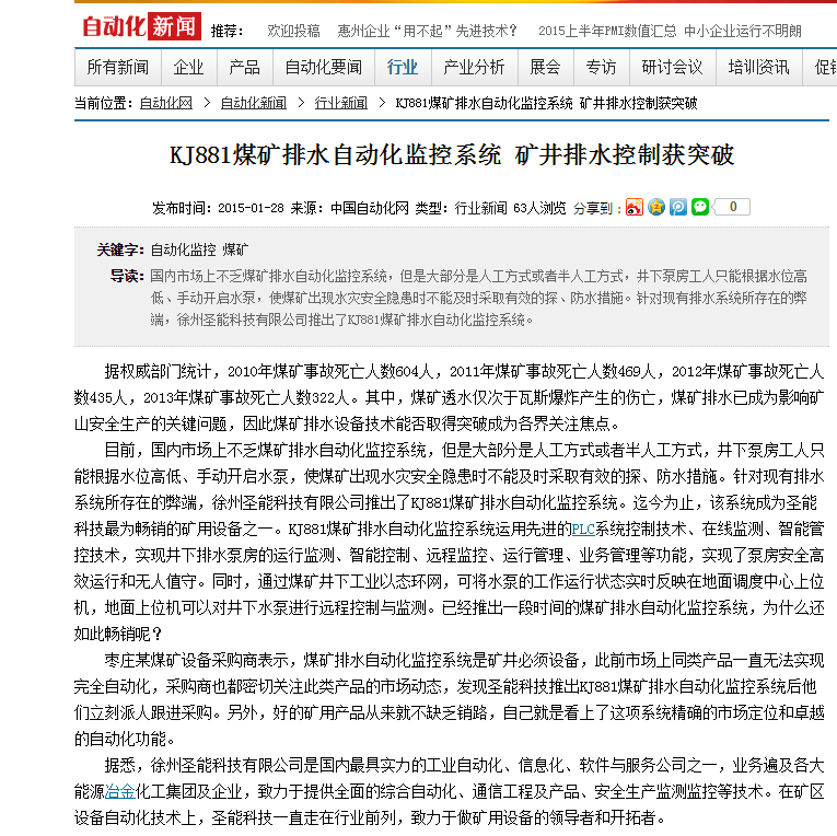 米兰体育网站官网煤礦排水與(yu) 礦用廣播通信係統