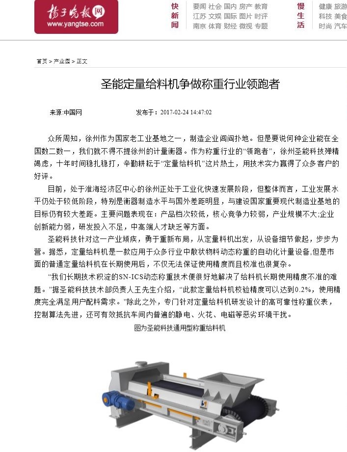 聖能定量給料機爭(zheng) 做稱重行業(ye) 領跑者