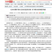 自動化新聞網：米兰体育网站官网煤礦排水與礦用廣播通