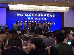 江蘇省互聯網創業者大會，聖能來啦！