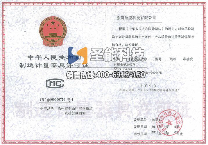 MC中華人民共和國製造計量器具許可證