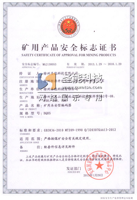 MA礦用產(chan) 品安全合格證書(shu) 